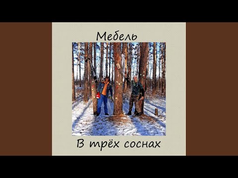Дерево