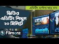 Filmora Tutorial Bangla। ভিডিও এডিটিং শিখুন ২০ মিনিটে। নতুনদের জন্য। Filmora Video Editing Full A-Z।
