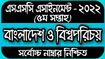 SSC 2022 Class 10 Assignment 2021 5th week || Class 10 BGS Assignment | 5th Week BGS Answer solution
