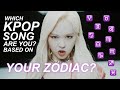 which kpop song reminds me of your zodiac sign? (female artist ver.)
