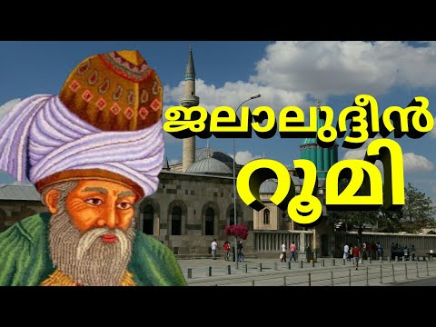 "ജലാലുദ്ദീൻ റൂമി"| Jalaludheen Rumi | Sufism | History Videos | World of History | Sabeer.s