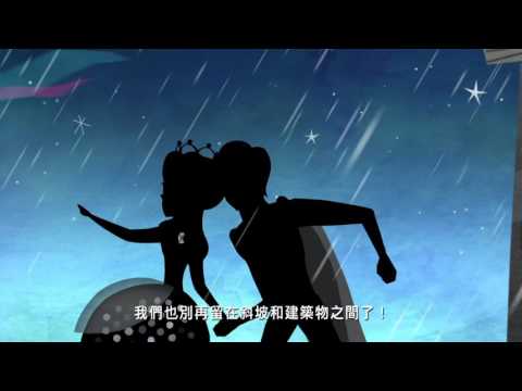 2017 留意山泥傾瀉警告 廣告 王子與公主篇 [HD]