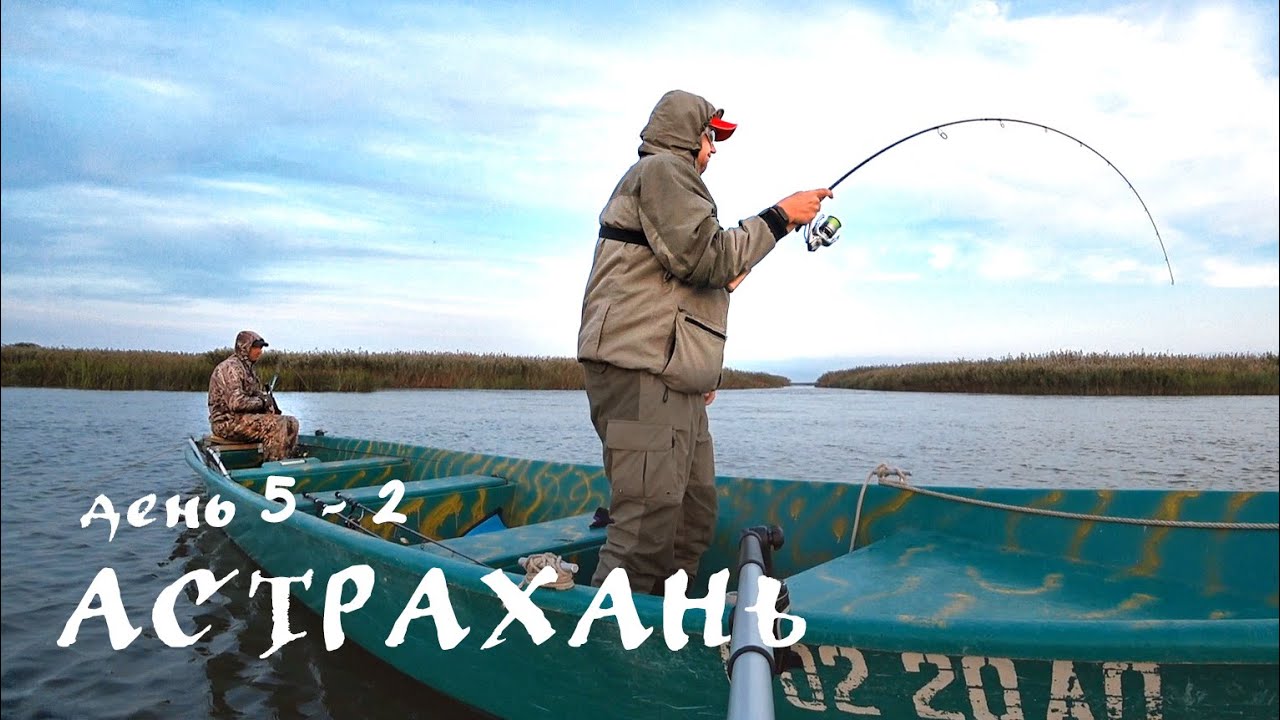 Астрахань. День 5-2. ЖОР КРУПНОЙ РЫБЫ | Рыбалка мечта | Рыбалка на спиннинг в Астрахани
