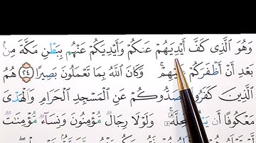 برنامج إعراب القرآن الكريم سورة الفتح آية ( 24)