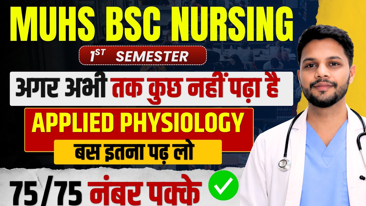 MUHS BSc Nursing 1st Semester 🚨 | Applied Physiology Exam Strategy | 75/75 नंबर कैसे लाएं?