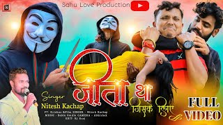 Jeeta Tha Jiske Liye Singer Nitesh Kachap Nagpuri Sad Love Story Krishna Arya U0026 Prerna