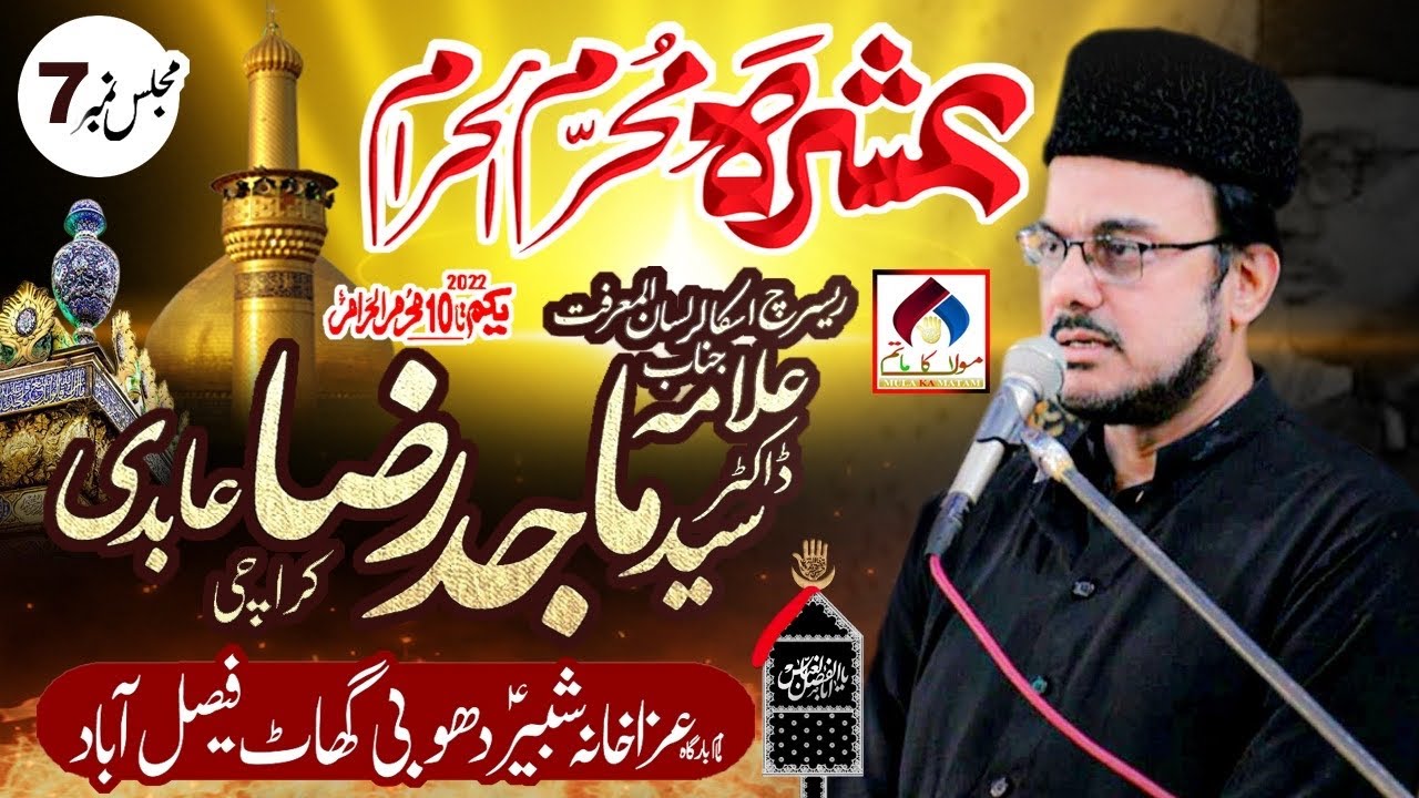 Allama Dr Syed Majid Raza Abidi Live | 7 Muharram 2022 | Markazi Imam Bargah Dhobi Ghat Faisalabad