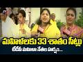 TDP women leaders Praises Minister Nara Lokesh | TDP Give 33Pc Seats To Women In 2029 Elections |TV5