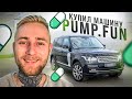 Купил Range Rover с PumpFun!!! #pumpfun