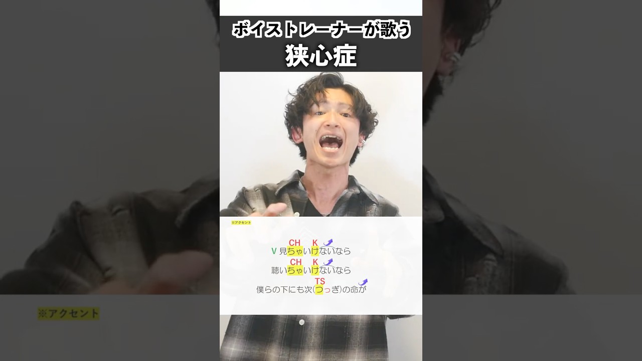 【ボイストレーナーが歌う】狭心症 / RADWIMPS【シアーミュージック梅田校 平田勇也】#shorts