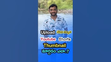 How To Change Post Upload Youtube Shorts Thumbnail #youtube #thumbnail #shorts #viral #techintelugu