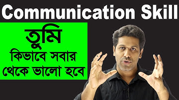 Communication Skill এ কিভাবে তুমি সবার থেকে সেরা হয়ে উঠবে|Barun Kanti Ghosh|Athena|HSC|SSC