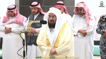تلاوة معالي الشيخ أ.د.#عبدالرحمن_السديس من صلاة العشاء 16 ذو القعدة 1445هـ.