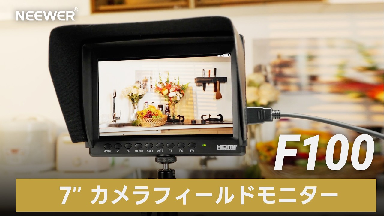 NEEWER F100 7“ カメラフィールドモニター - YouTube
