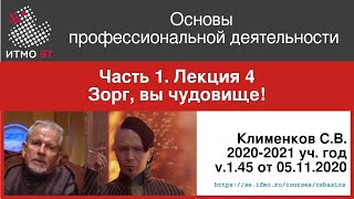 Основы профессиональной деятельности 2020/21, часть 1, лекция 4. Архитектура и система команд БЭВМ