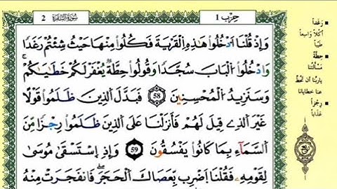 ص 9 - سورة البقرة - مكررة 7 مرات للتثبيت - الشيخ ياسين الجزائري {رواية ورش}