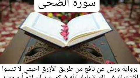 سورة الضحى القارئ عبد السلام أبو معتز