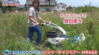 ≪タナキカ≫ISEKIアグリ 草刈機 ハンマーナイフモアーHR662 - YouTube