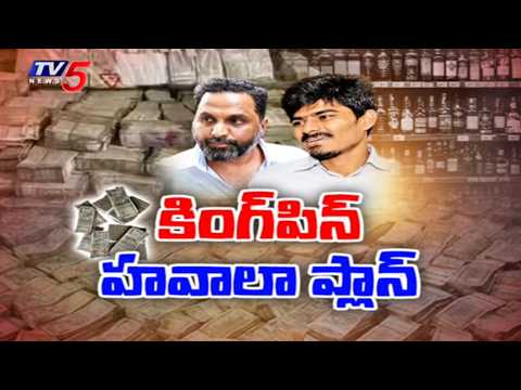 AP Liquor Scam Latest Updates : కింగ్ పిన్  హవాలా ప్లాన్ | SIT | Raj Kasireddy & Kiran Kumar Reddy - TV5NEWS