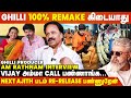 Ghilli 2  ready   producer am rathnam interview  thalapathy vijay  trisha