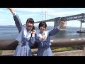 STU48の福田朱里さんと甲斐心愛さんが瀬戸大橋を体感