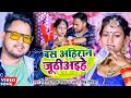 Video Vinod Lal Yadav बस अह र न ज ठ अइह Antra Singh Bas Ahiran Jhutaihe New Song