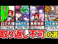 【崩壊スターレイル】最初から知りたかった…取り返しのつかない要素10選!【崩スタ/スタレ】