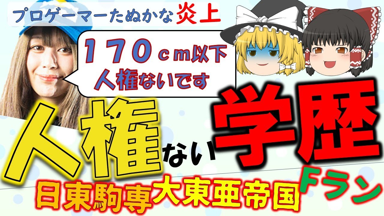 身長170 cmに相当する学歴は何大学？