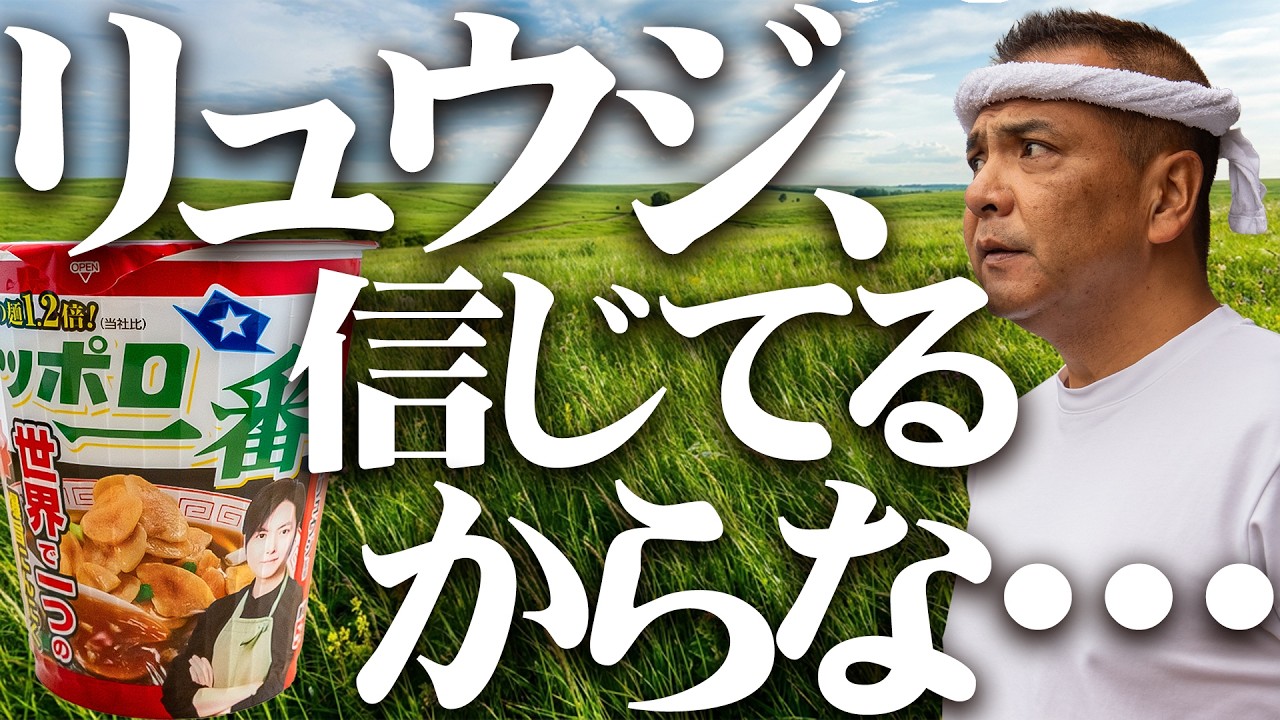 Culinary Researcher] Ryuji, I'm counting on you Are you going