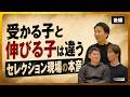 セレクションは正しいのか?| 【座談会】李成俊(LEAL CORASON FOOTBALLスクール)/ 陳彦夫(東京農業大 / 台湾代表 GKコーチ)/ 假屋祐貴(TOCサッカースクール)