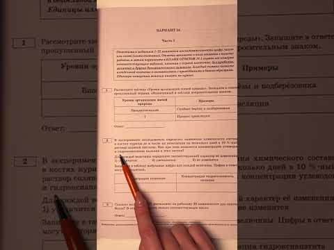 Видео: Из чего состоит статья по биологии 2?