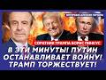 Соратник Трампа Пинкус. Экстренный звонок Путина Трампу! Первые подробности! Трамп спас Путину жизнь