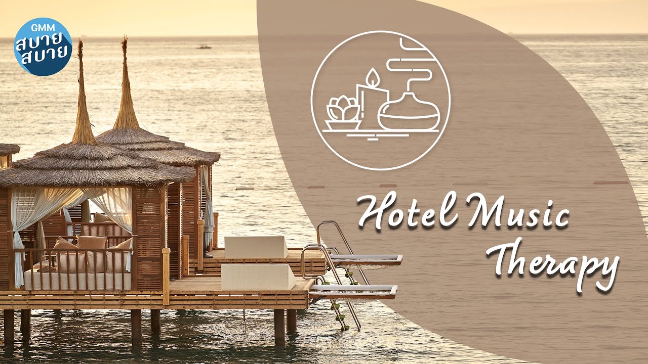 Hotel Music Therapy | เพลงบรรเลงโรงแรม เพลงผ่อนคลาย ฟังสบายต่อเนื่อง