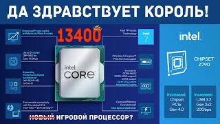 Как избежать ошибок при сборке ПК на 13400 и 13400F, что с разгоном по шине и работе на платах!