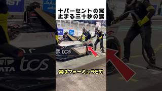 時速320kmのレース中に30秒間の立ち往生！？フォーミュラEの未来すぎるルールが視聴者を置いてきぼりにしてる件ww ッ