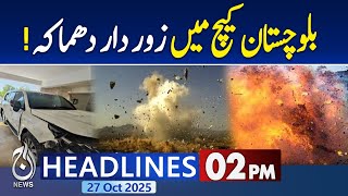 02PM News Headlines: Explosion near Deputy Commissioner’s vehicle in Kech area of Balochistan 02PM News Headlines: Explosion near Deputy Commissioner’s vehicle in Kech area of Balochistan
