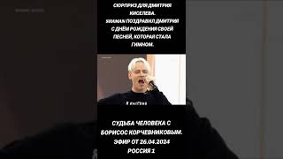 SHAMAN поздравил Дмитрия Киселёва с днём рождения. ❤💞💓