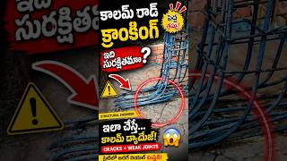 కాలమ్ రాడ్ క్రాంకింగ్ 😳 Safe ఆ? Dangerous Mistake Revealed column cranking! #shorts #viral #column