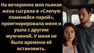 видео: Она сказала мне: «Думаю, нам стоит сделать перерыв» прямо перед тем, как её бывший вернулся в город. картинка: Она сказала мне: «Думаю, нам стоит сделать перерыв» прямо перед тем, как её бывший вернулся в город.
