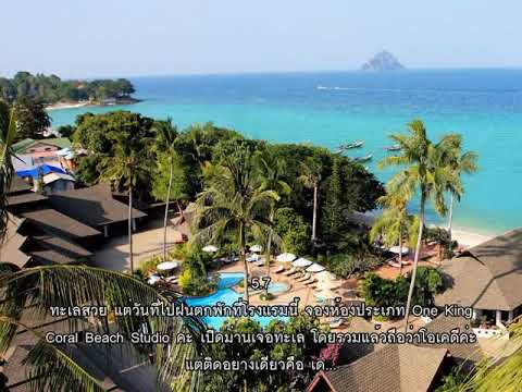รีวิว - ฮอลิเดย์อินน์รีสอร์ท เกาะพีพี (Holiday Inn Resort Phi Phi Island) @ เกาะพีพี.mp4