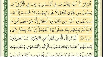 ايمن سويد سورة المجادلة كاملة مكتوبة HD