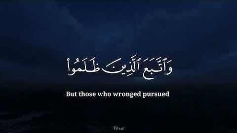 سورة هود | الاية 115 - 119 |القارئ إسلام صبحي #قرآن_كريم #كرومات_قرآنیة