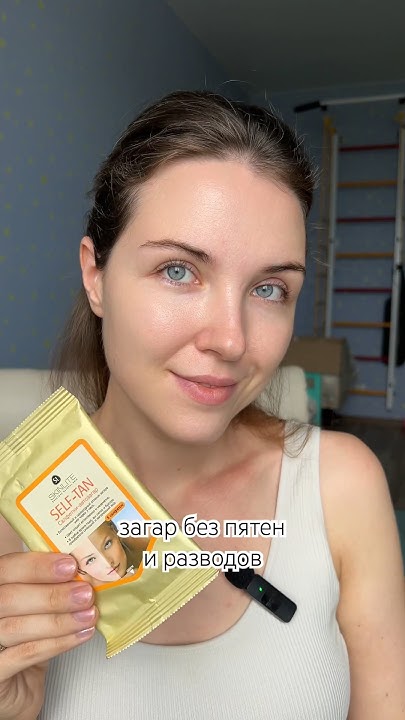 ЗАГАР ДОМА БЕЗ ПЯТЕН И РАЗВОДОВ #загар #автозагар #косметика - YouTube
