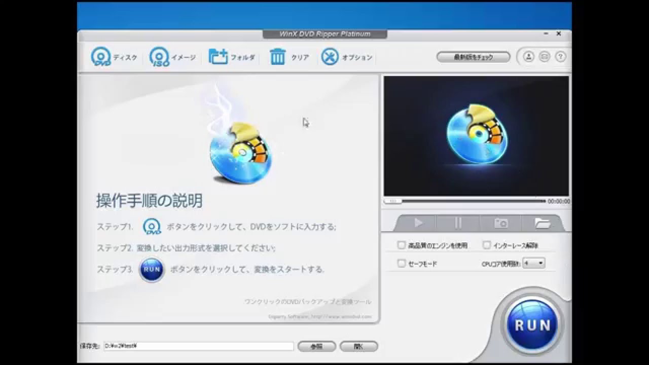 ユーザー体験 Winx Dvd Ripper Platinumの使い方 Dvdリッピング コピー Youtube