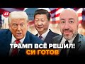 РАШКИН Трамп СДЕЛАЛ ХОД Си СРОЧНО готовится к ВСТРЕЧЕ Путин НЕРВНИЧАЕТ вот что будет в КИТАЕ РАШКИН Трамп СДЕЛАЛ ХОД Си СРОЧНО готовится к ВСТРЕЧЕ Путин НЕРВНИЧАЕТ вот что будет в КИТАЕ