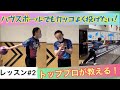 【ボウリングレッスン】トッププロ永野すばるが教える❗️🔰必見！スコアUPする為には?？初心者レッスン動画#2