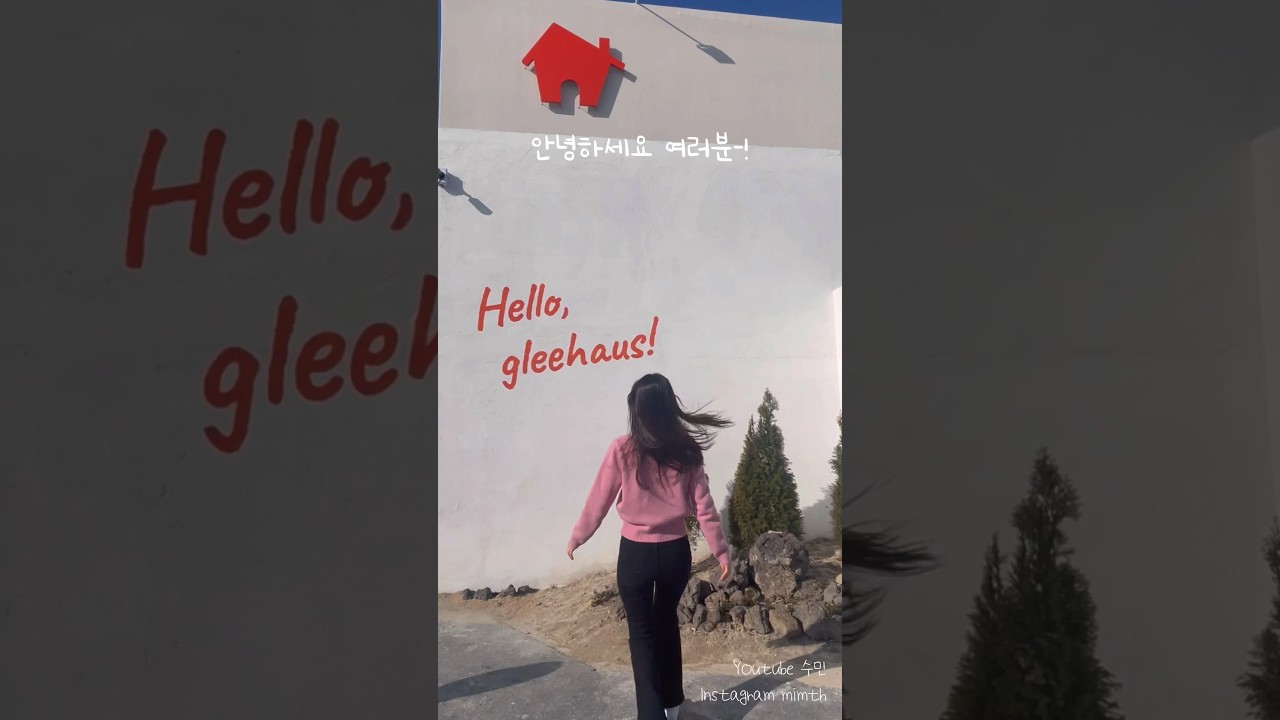 대전에 오픈한 대형카페 ”글리하우스“ #shorts #카페  #추천