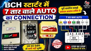 BCH Starter Auto Switch Connection | BCH Starter Me Auto Kaise Lagaye. screenshot 4