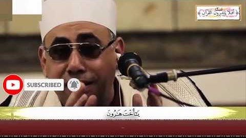 الشيخ عبد الناصر حرك | سورة مريم | فناداها من تحتها | يا أخت هارون | دقائق من الخشوع لملك المقامات