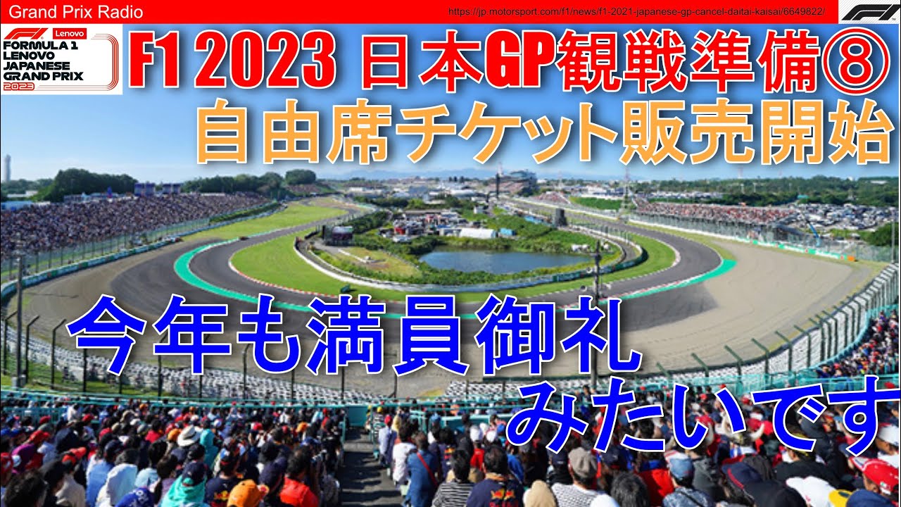 F本GP最適な公式駐車場は？初めての観戦の場合は？   F1